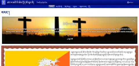 tshangla website