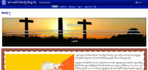 tshangla website